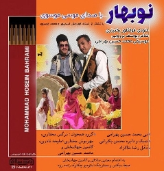 دانلود آهنگ نوبهار موسی موسوی